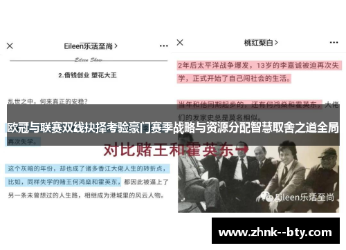 欧冠与联赛双线抉择考验豪门赛季战略与资源分配智慧取舍之道全局