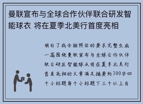 曼联宣布与全球合作伙伴联合研发智能球衣 将在夏季北美行首度亮相