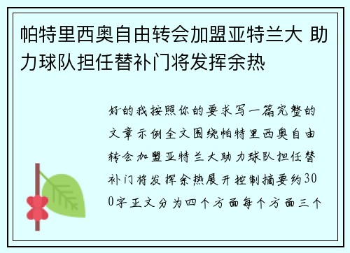 帕特里西奥自由转会加盟亚特兰大 助力球队担任替补门将发挥余热