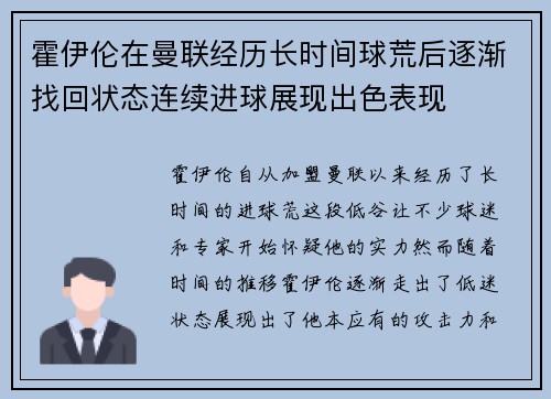 霍伊伦在曼联经历长时间球荒后逐渐找回状态连续进球展现出色表现 霍伊伦在曼联经历长时间球荒后逐渐找回状态连续进球展现出色表现